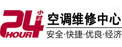 古交24小时空调维修服务中心